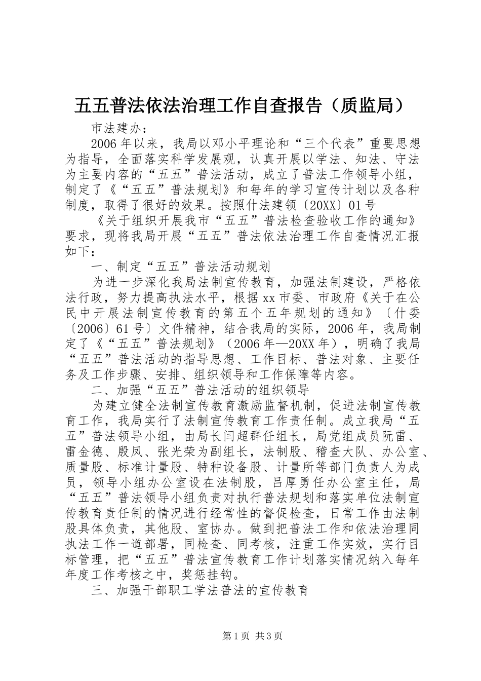 2024年五五普法依法治理工作自查报告_第1页