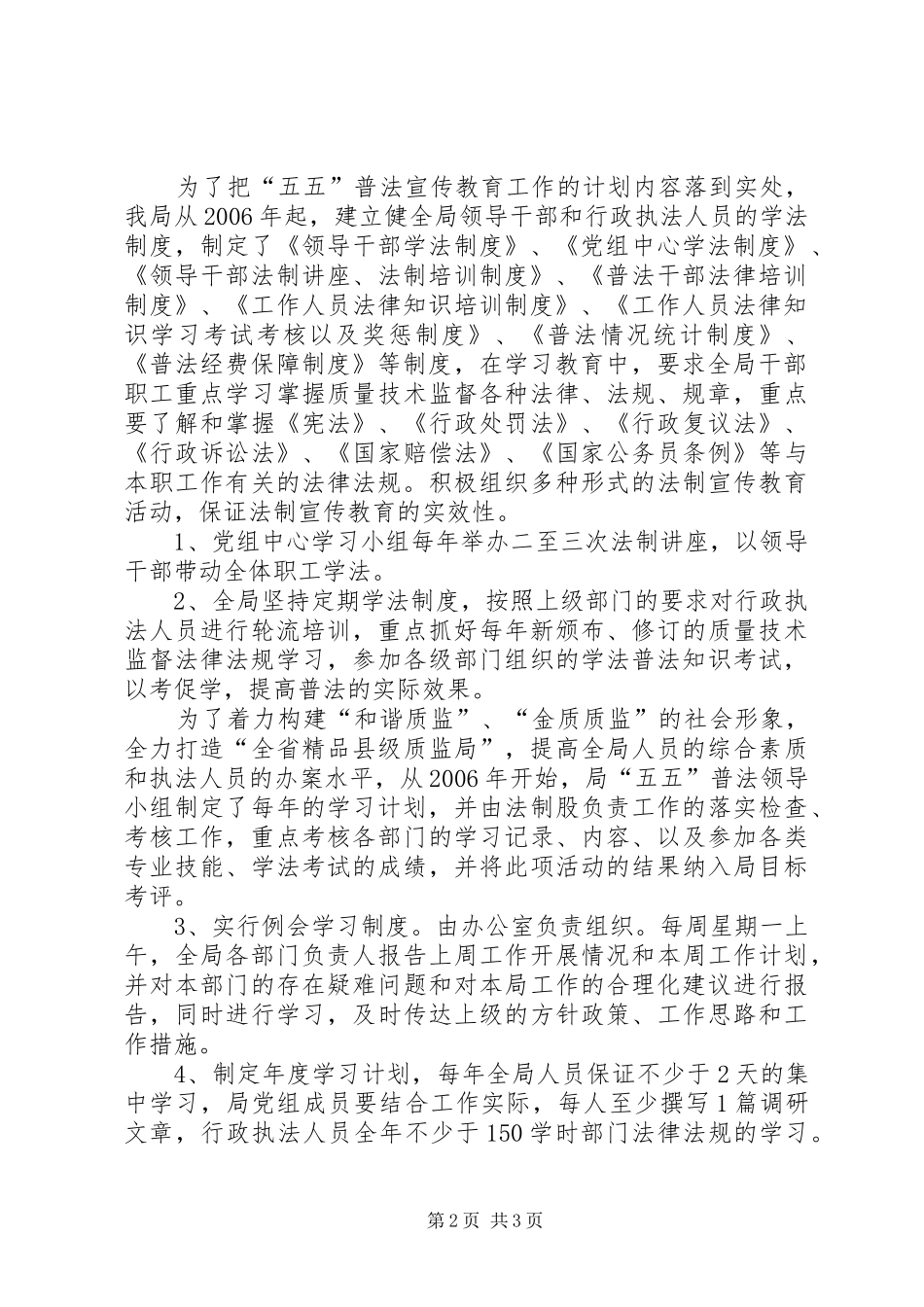 2024年五五普法依法治理工作自查报告_第2页