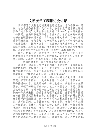 2024年文明美兰工程推进会致辞
