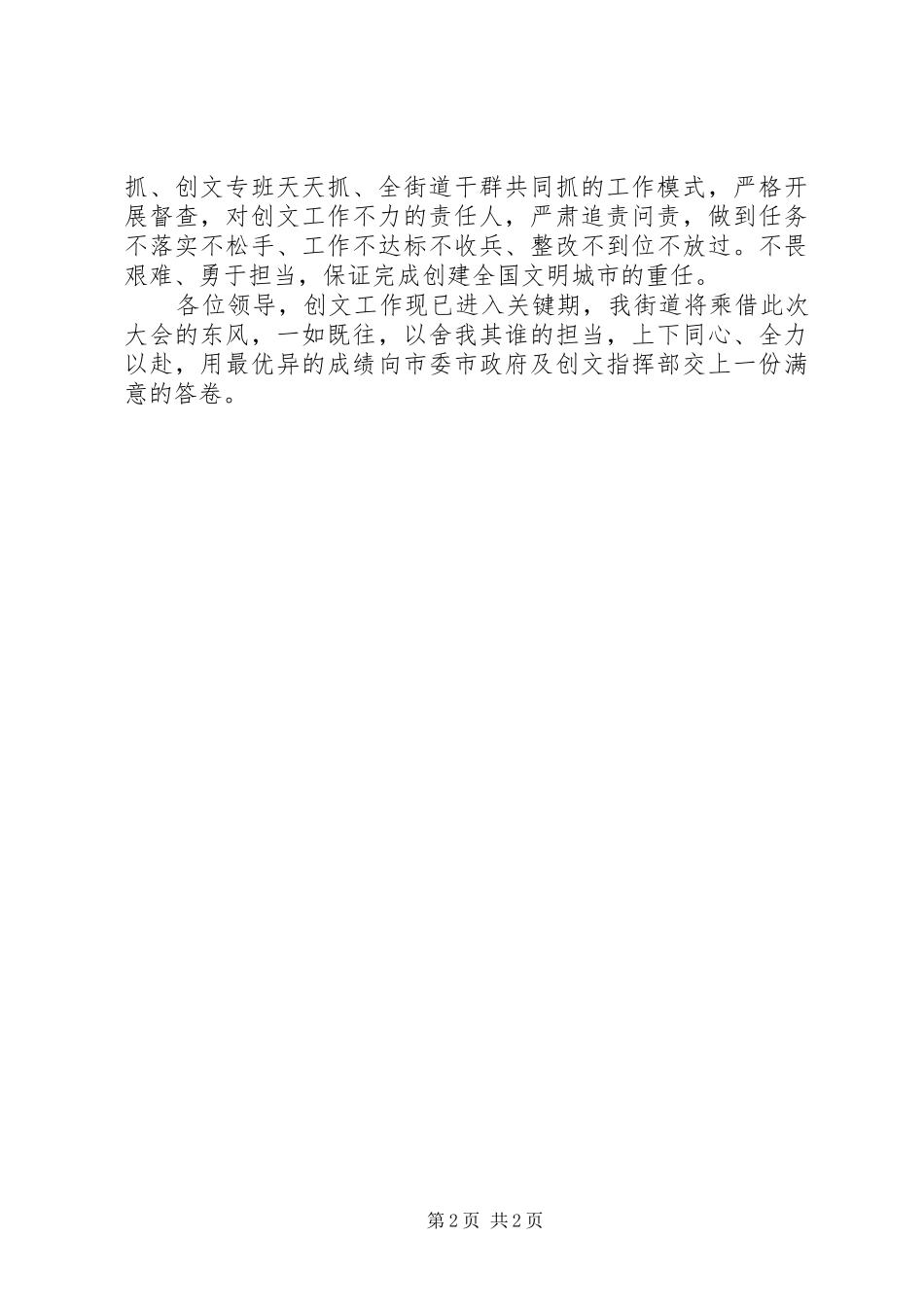 2024年文明呢城市创建表态讲话稿_第2页