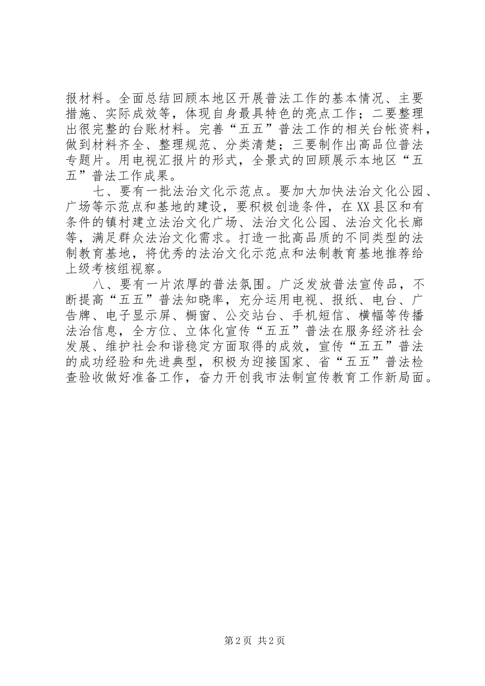 2024年五五普法迎检方案_第2页