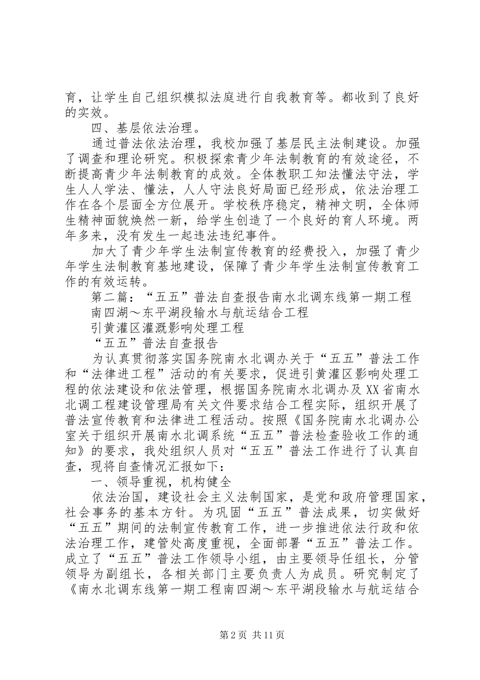 2024年五五普法自查报告_第2页