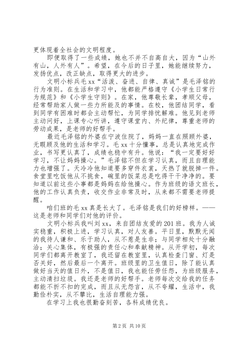 2024年文明青少年标兵事迹材料_第2页