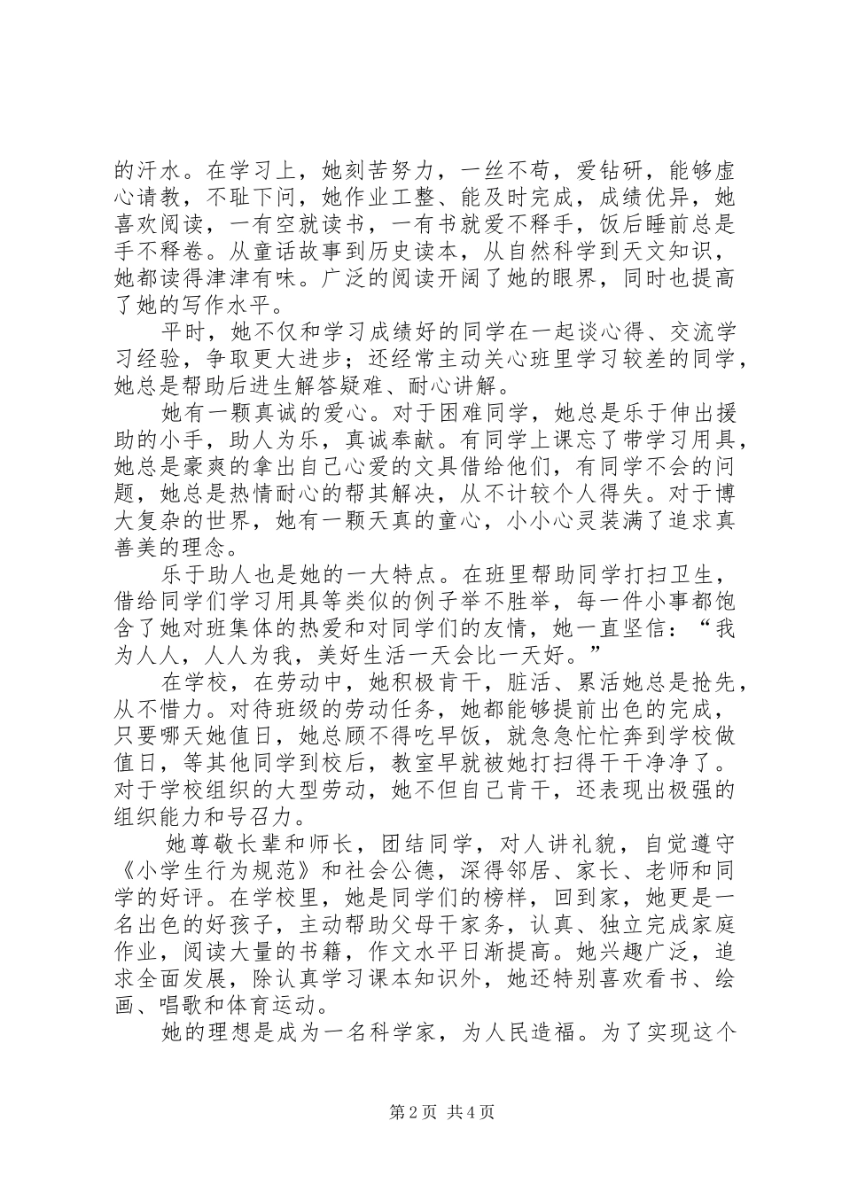 2024年文明青少年事迹材料_第2页