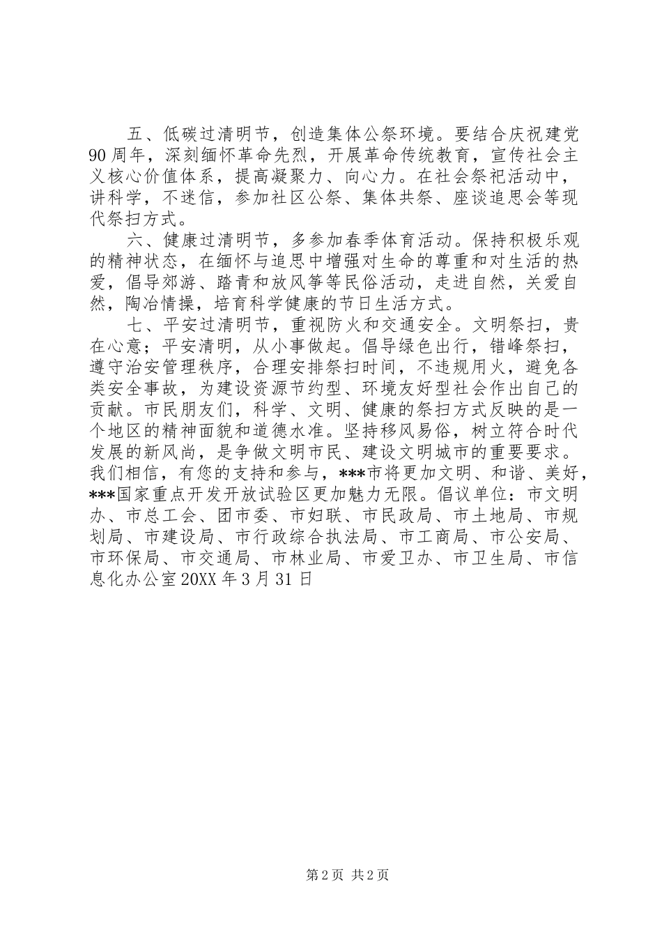 2024年文明清明倡议书_第2页