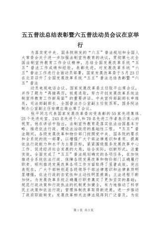2024年五五普法总结表彰暨六五普法动员会议在京举行