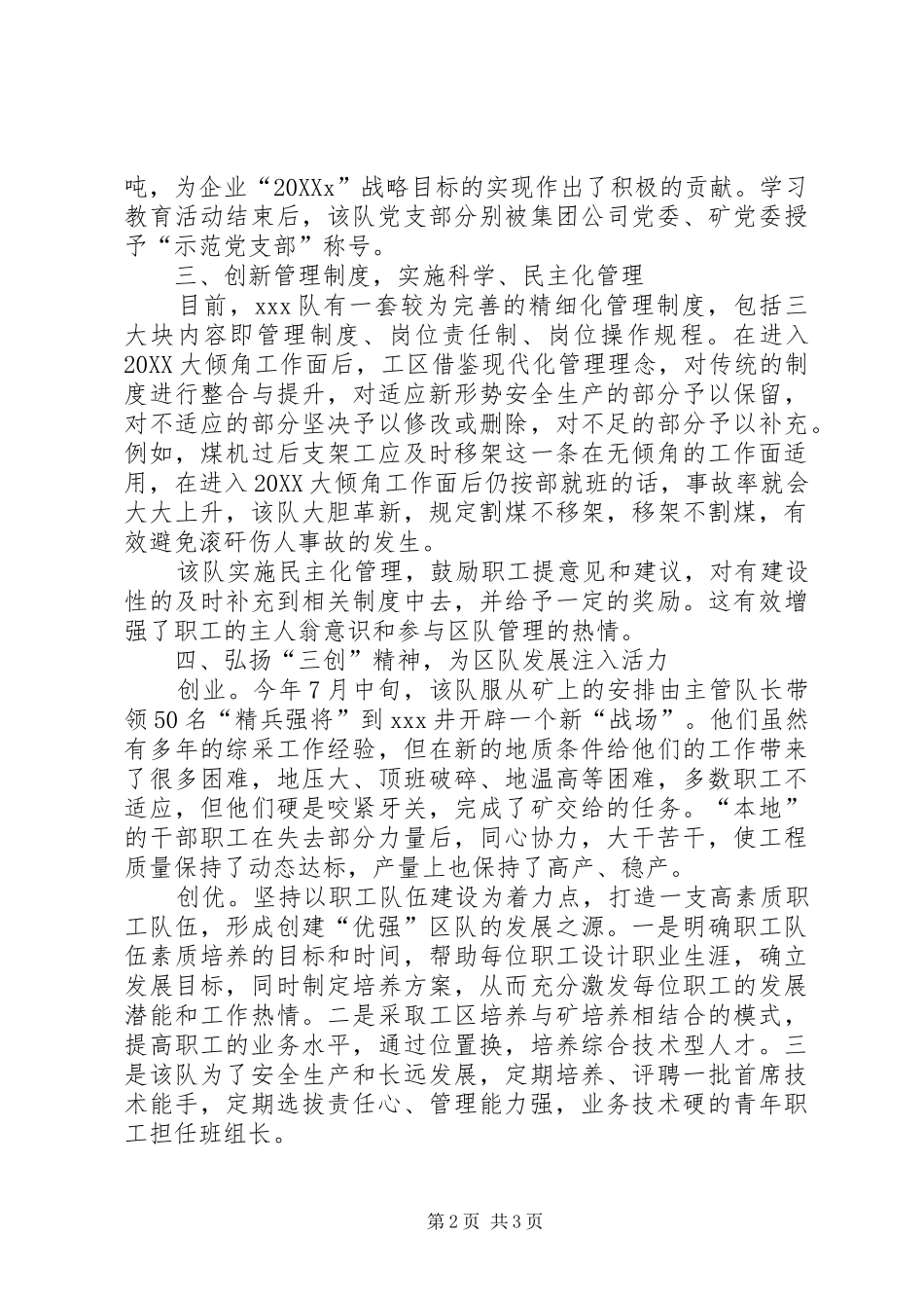 2024年文明区队事迹材料_第2页