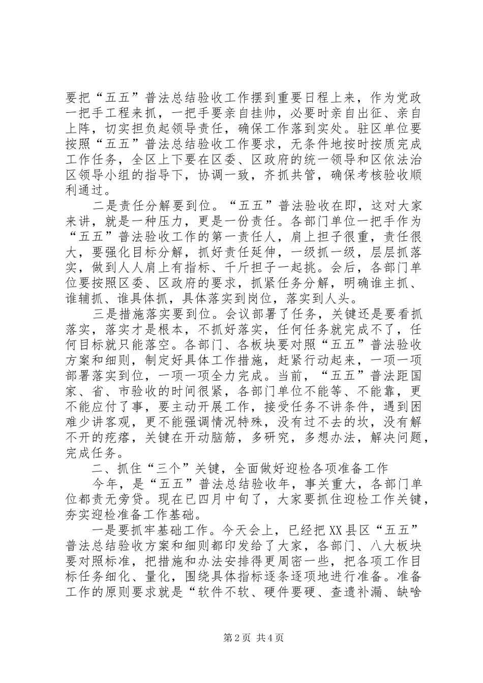 2024年五五普法总结会致辞_第2页