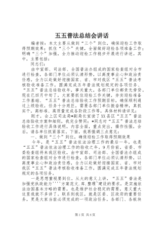 2024年五五普法总结会致辞