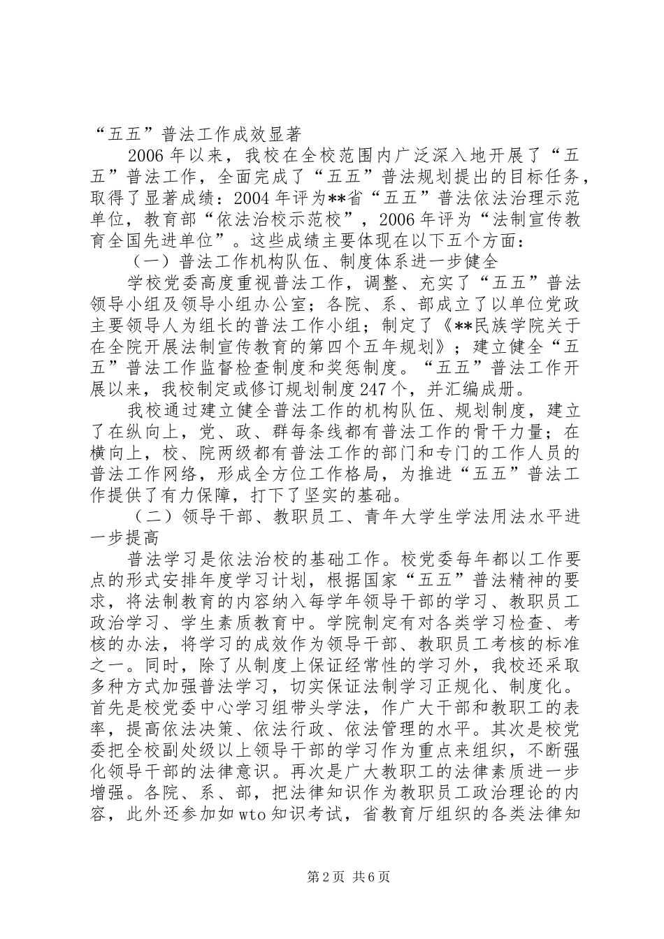 2024年五五普法总结暨六五普法会议致辞_第2页