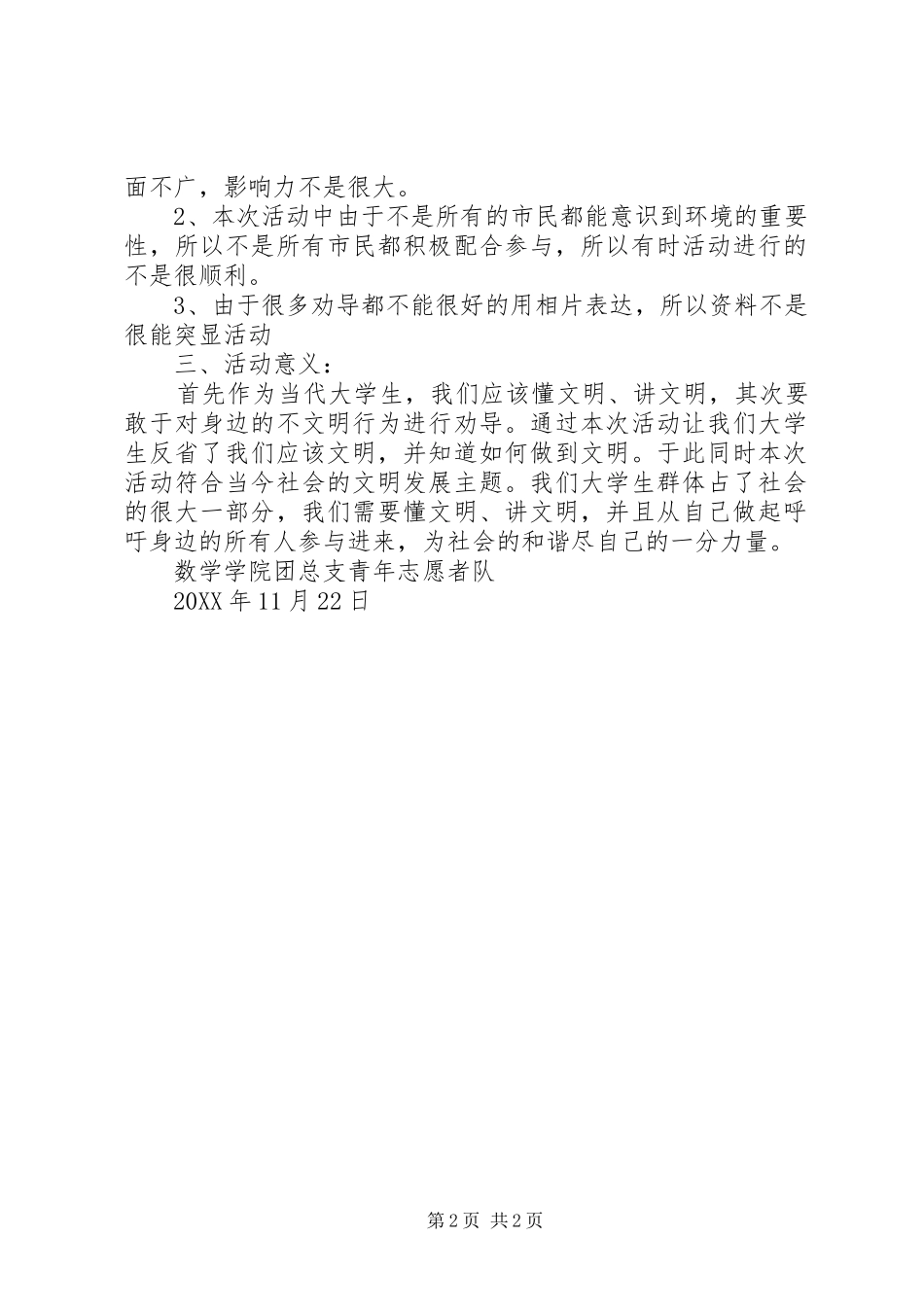 2024年文明劝导活动总结_第2页