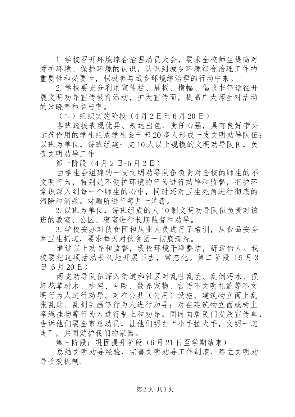 2024年文明劝导实施方案_第2页