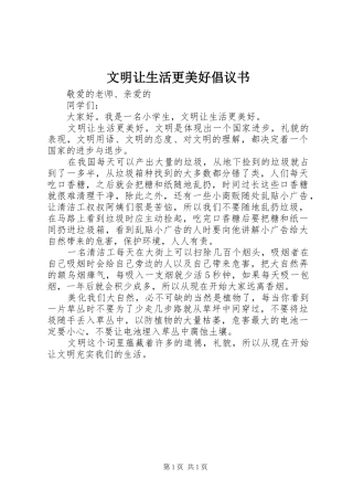 2024年文明让生活更美好倡议书