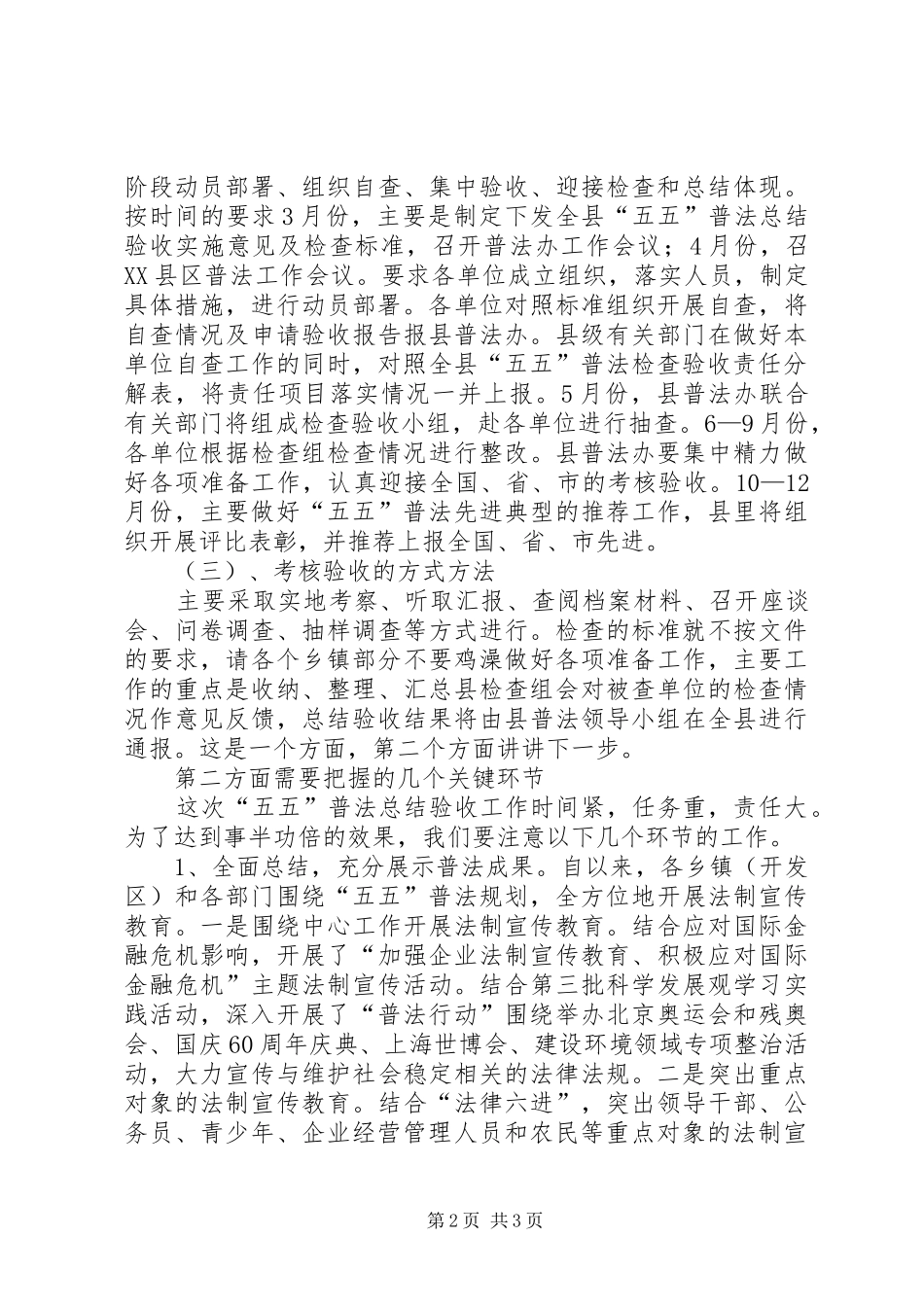 2024年五五普法总结验收汇报材料_第2页