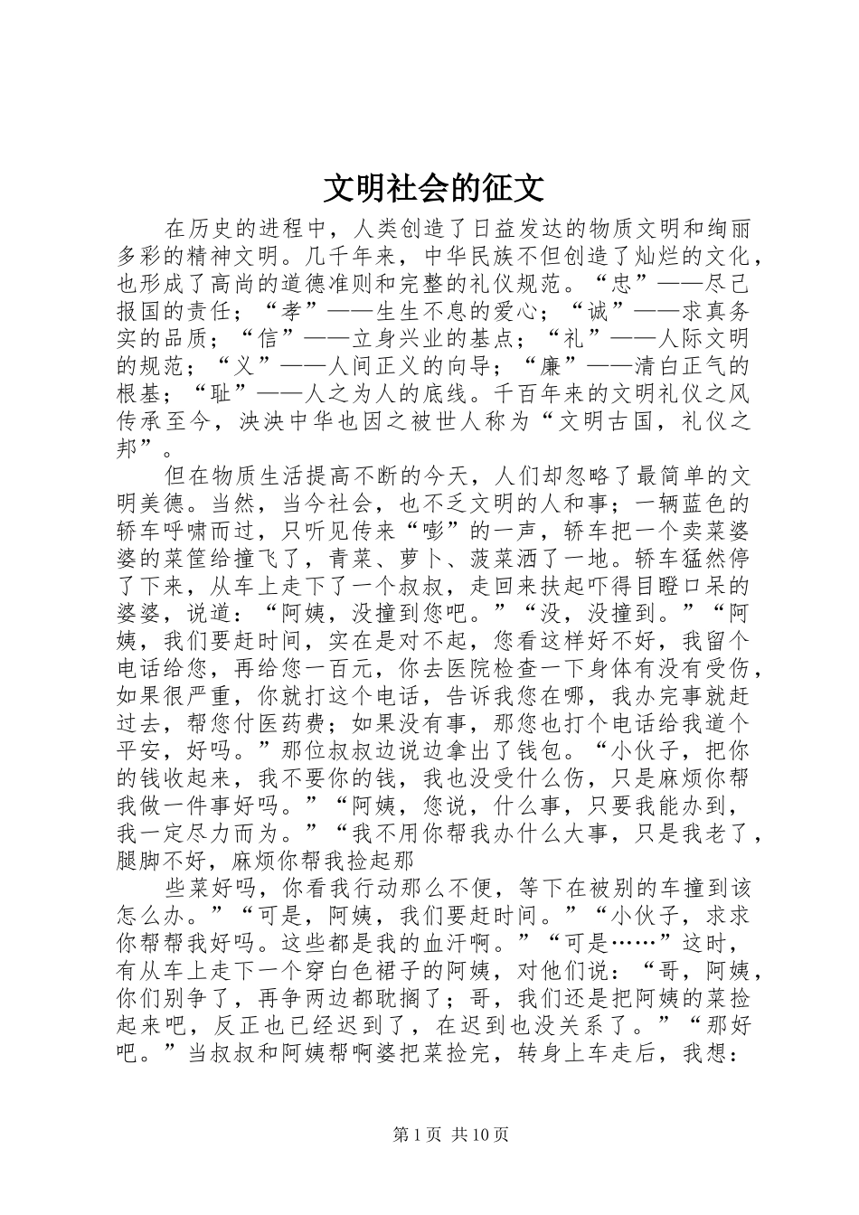 2024年文明社会的征文_第1页