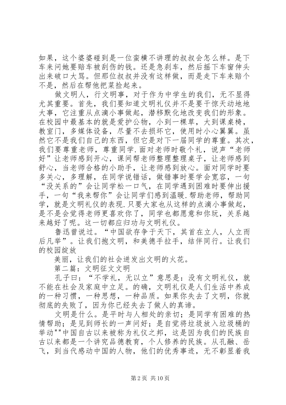 2024年文明社会的征文_第2页