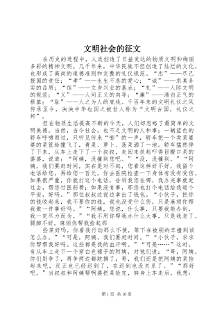 2024年文明社会的征文