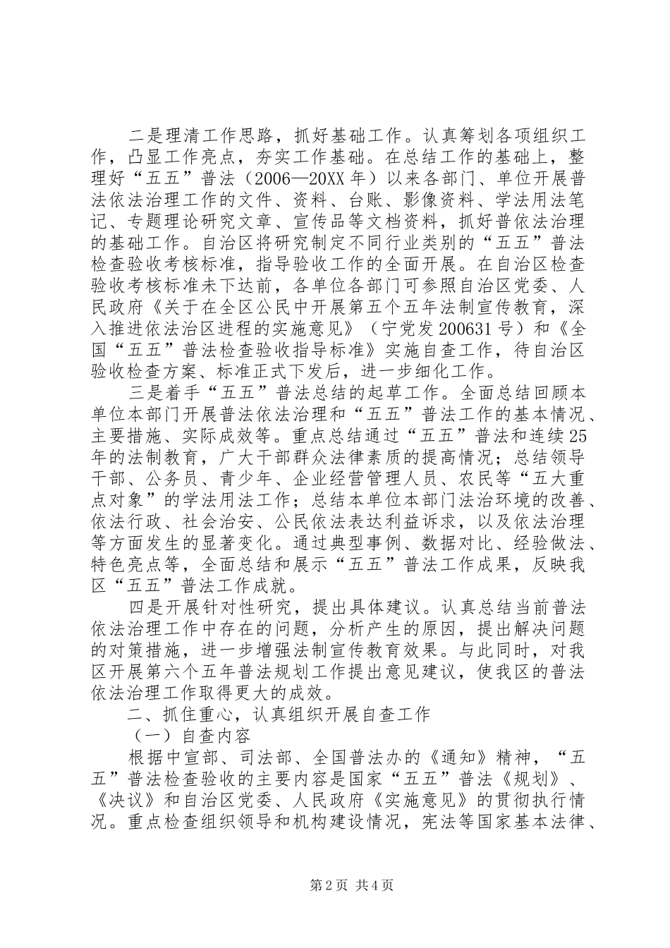 2024年五五普法总结验收准备方案_第2页