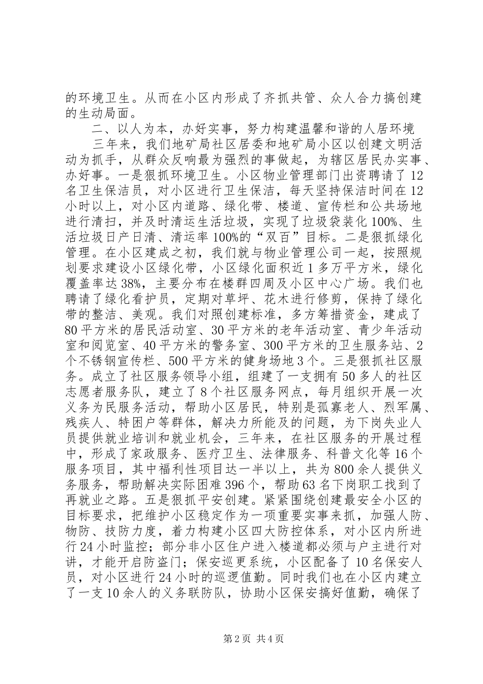 2024年文明社区汇报资料_第2页