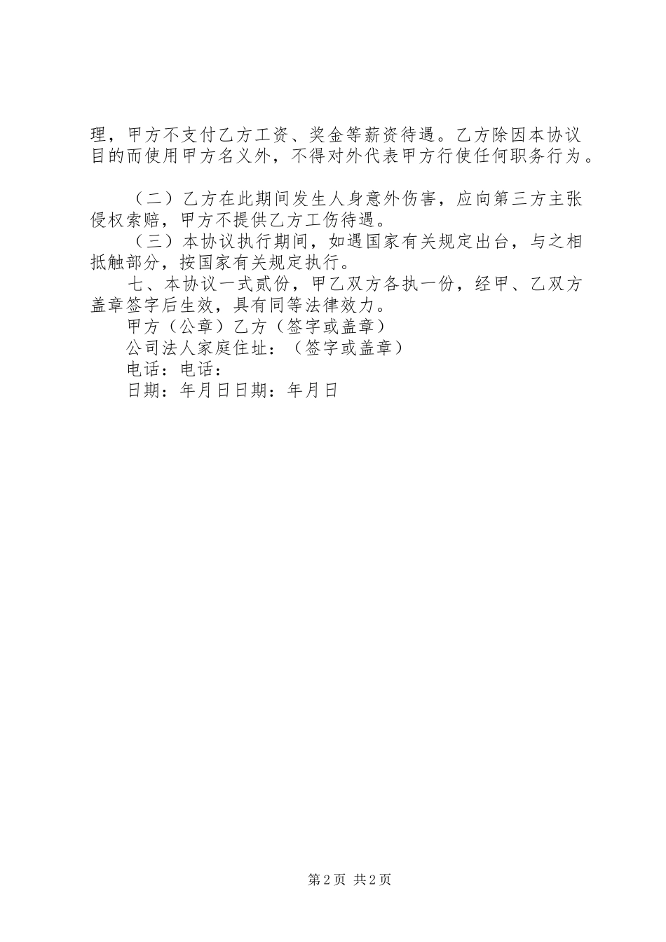 2024年五险一金自行缴纳申请书_第2页