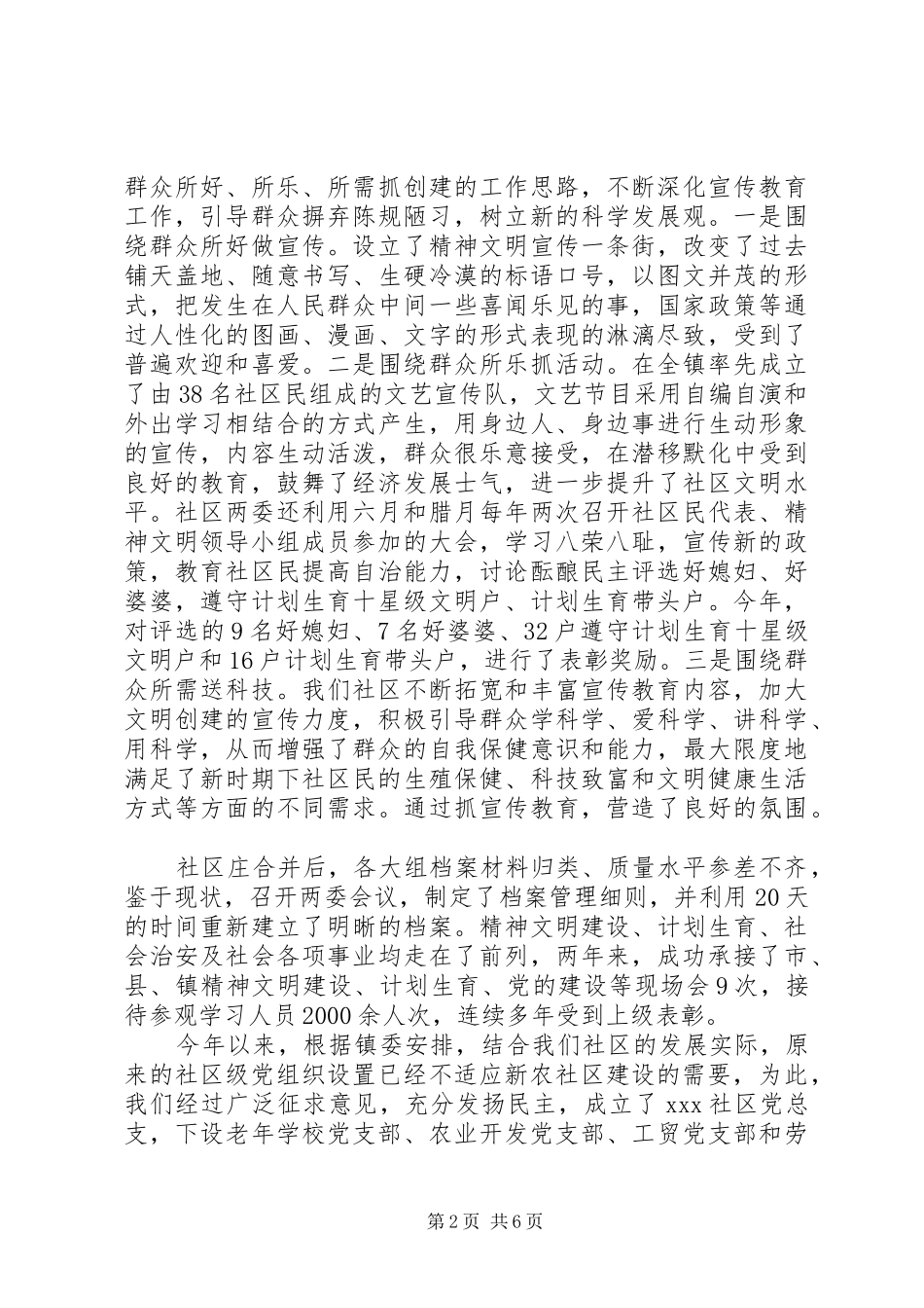 2024年文明社区建设报告_第2页