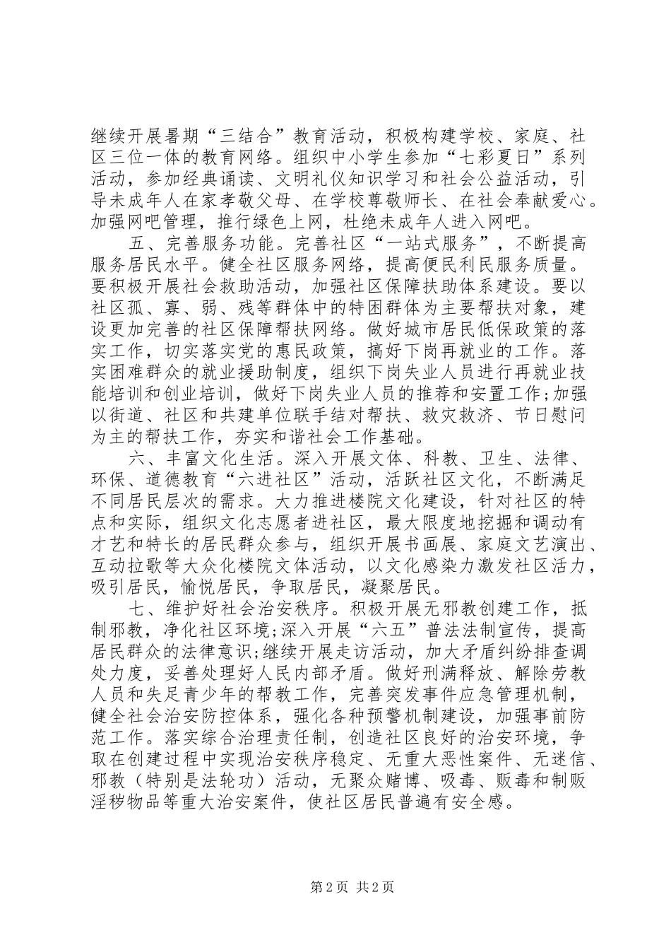 2024年文明社区精神文明工作计划_第2页