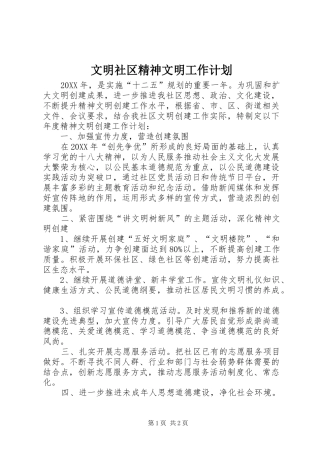 2024年文明社区精神文明工作计划