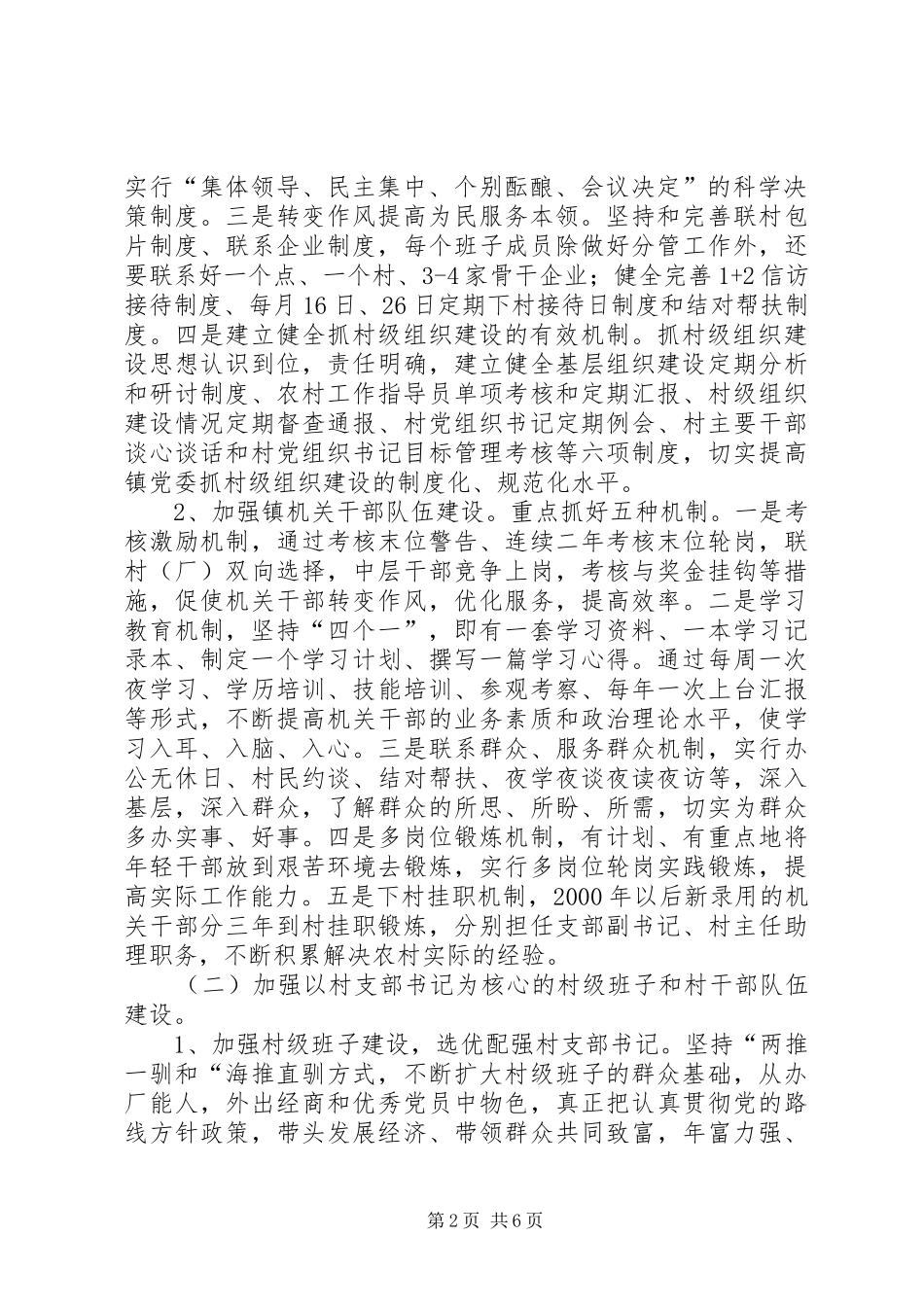 2024年五乡镇关于加强农村基层党组织建设的实施方案_第2页