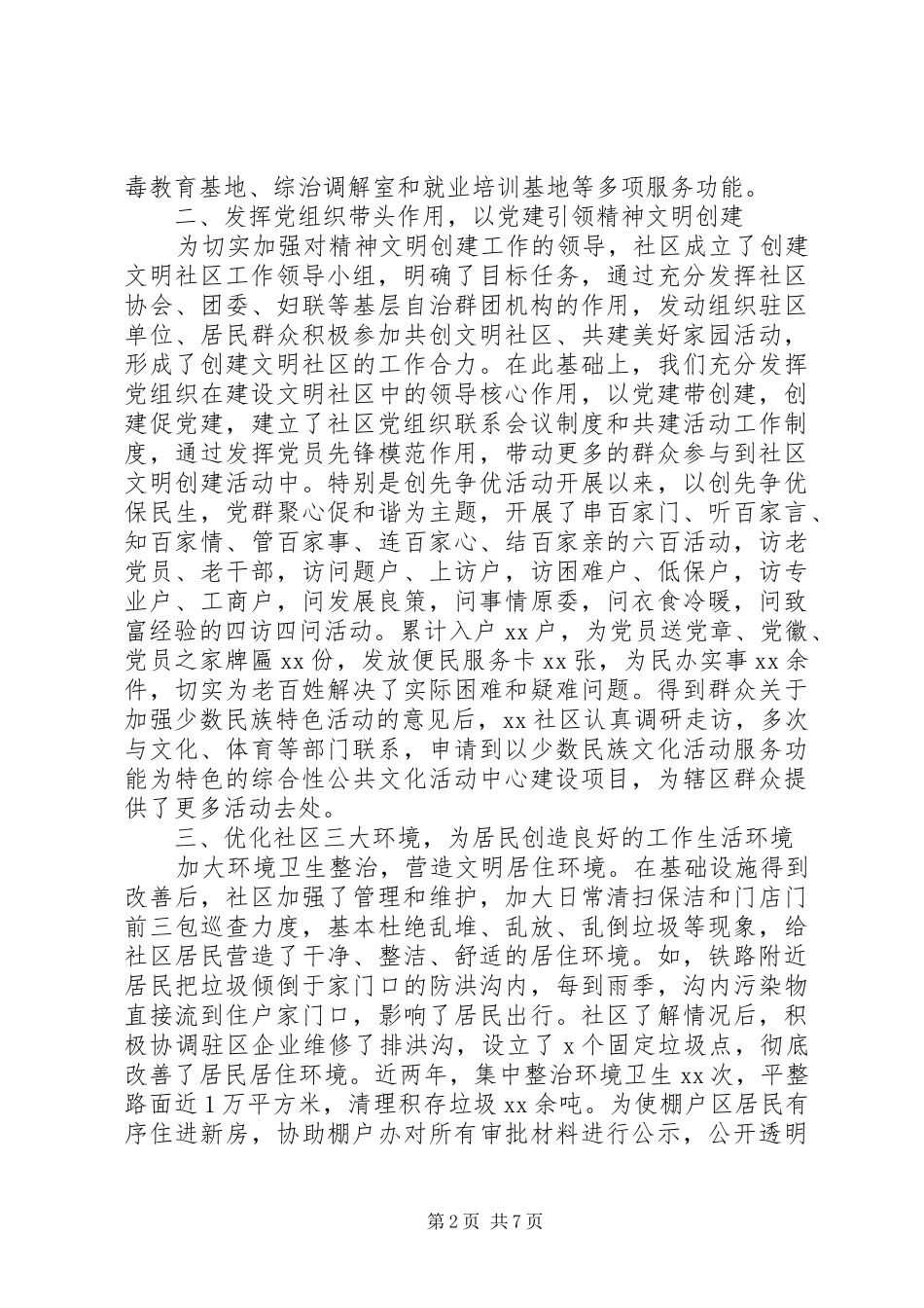 2024年文明社区申报材料两篇_第2页