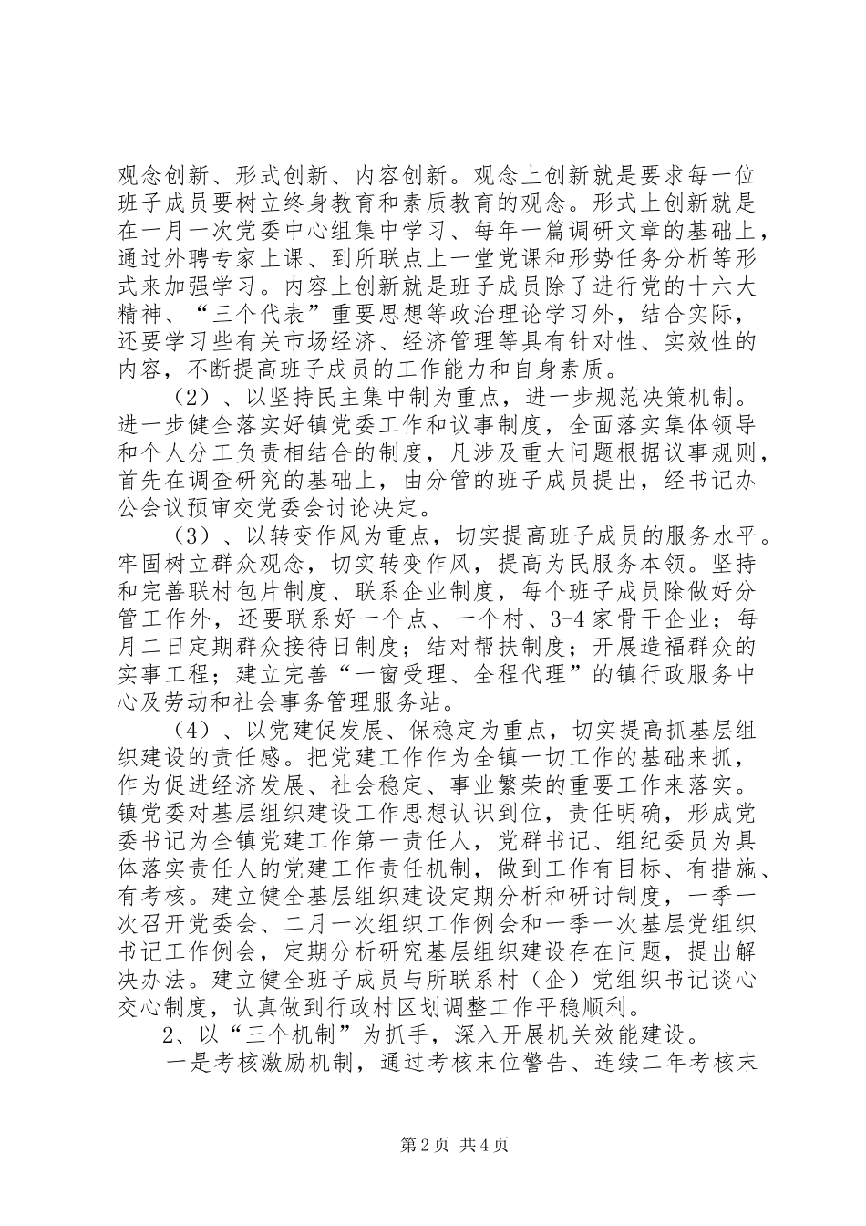 2024年五乡镇争创基层组织建设先进镇乡活动实施方案_第2页