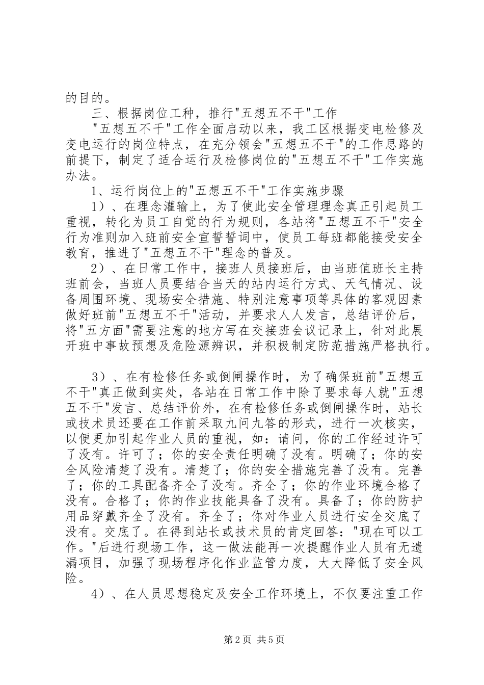 2024年五想五不干工作总结_第2页