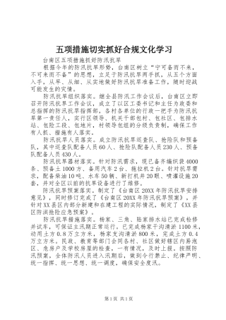 2024年五项措施切实抓好合规文化学习