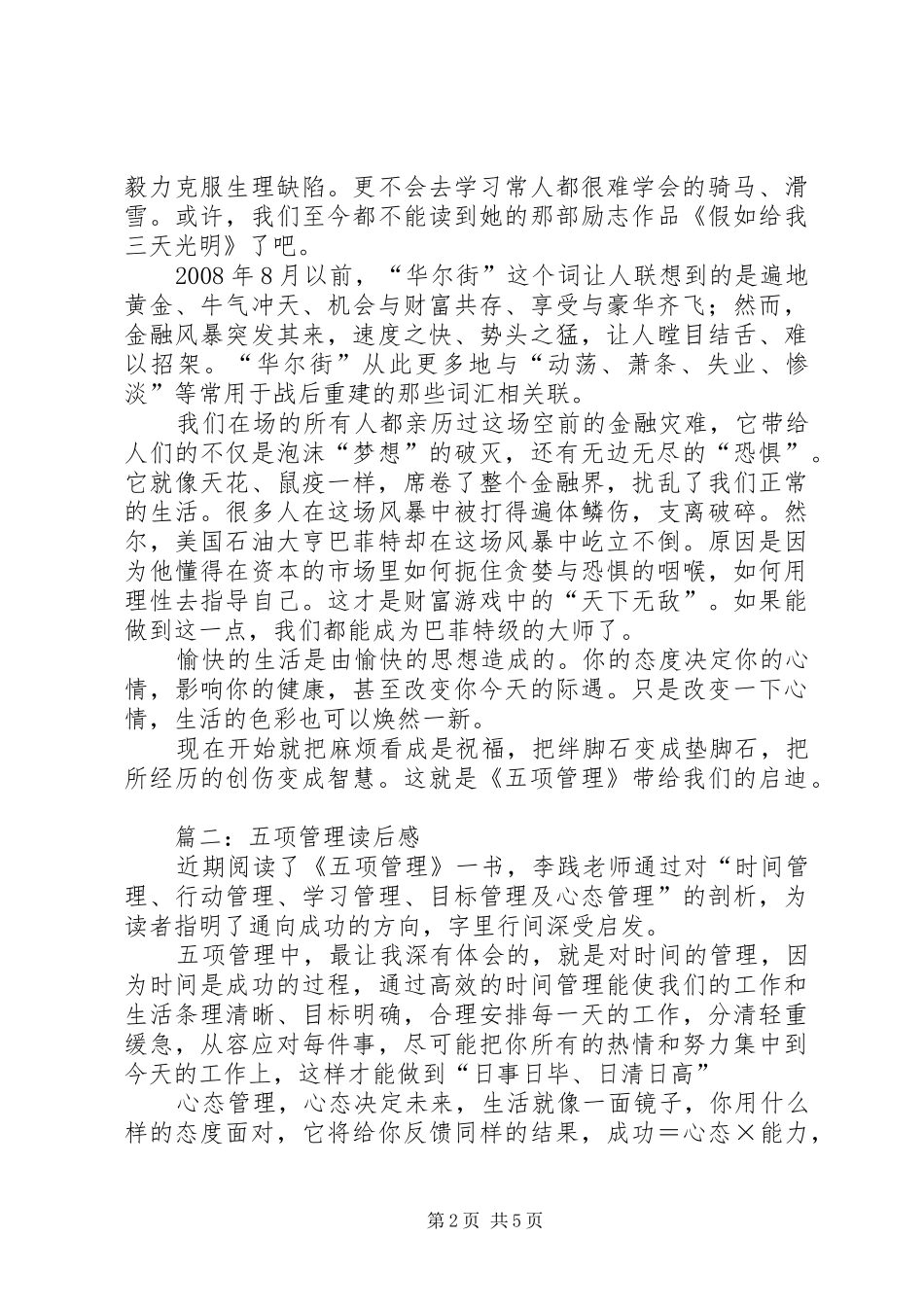 2024年五项管理读后感_第2页