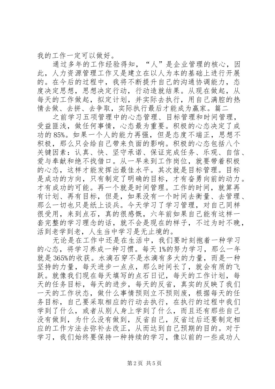 2024年五项管理学习心得_第2页