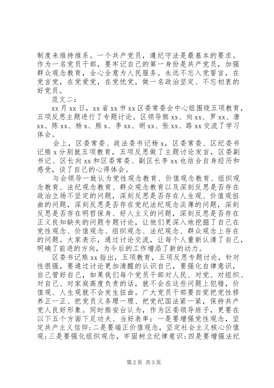 2024年五项教育，五项反思心得体会_第2页