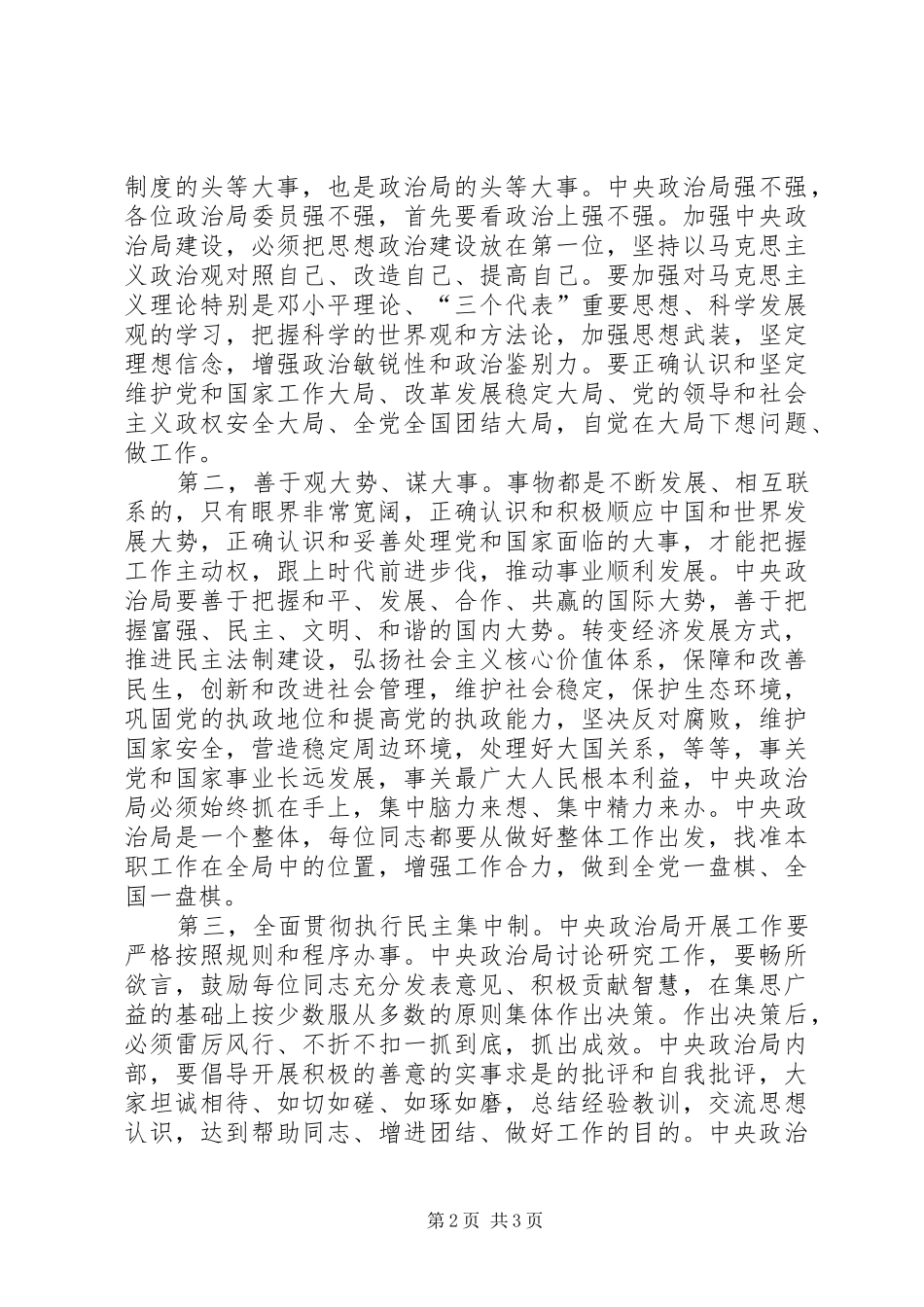 2024年五项教育五项反思心得体会范文_第2页