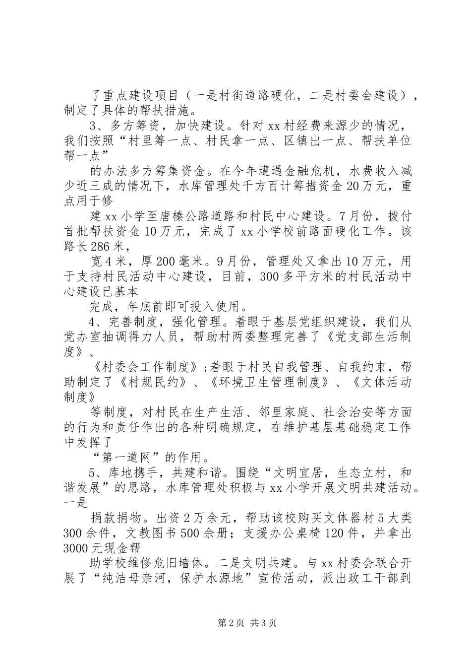 2024年文明生态村镇建设工作总结_第2页