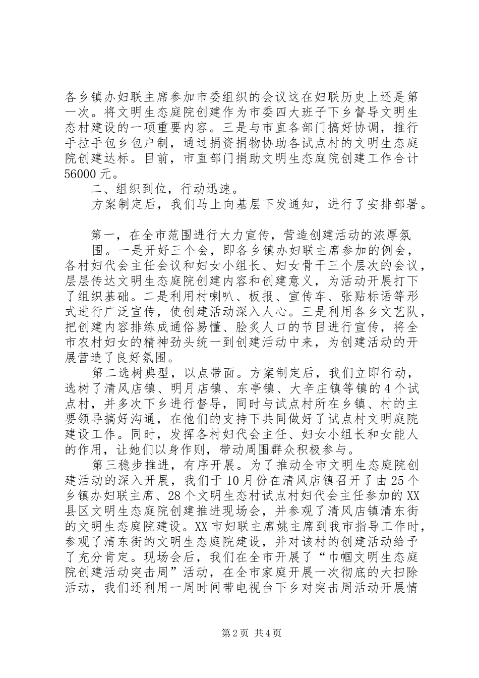 2024年文明生态庭院创建材料_第2页