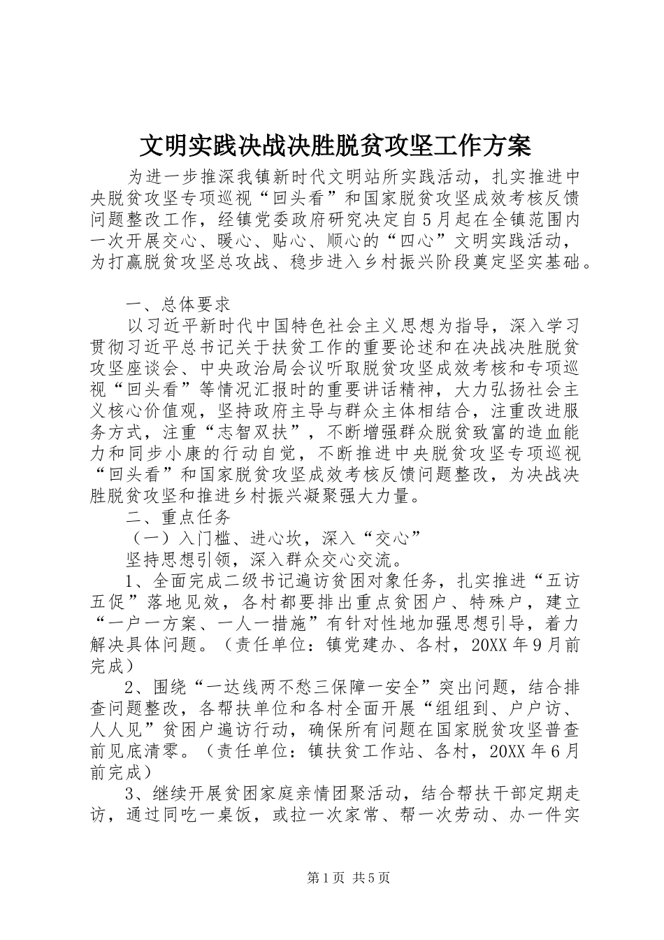 2024年文明实践决战决胜脱贫攻坚工作方案_第1页