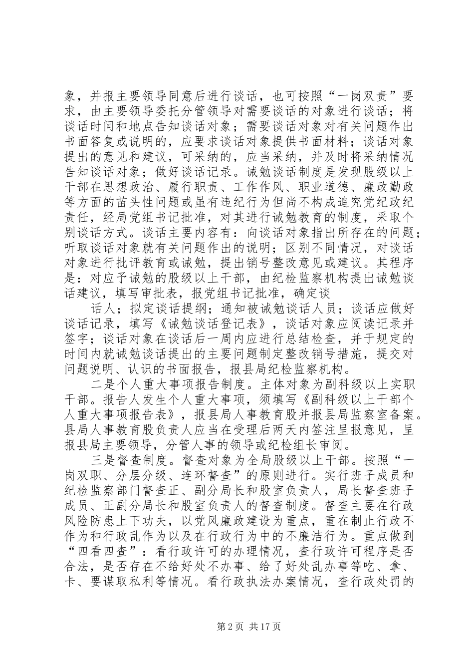 2024年五项制度工作简报_第2页