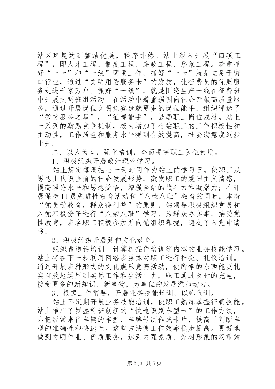 2024年文明示范窗口创建申报材料_第2页