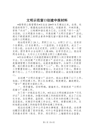 2024年文明示范窗口创建申报材料