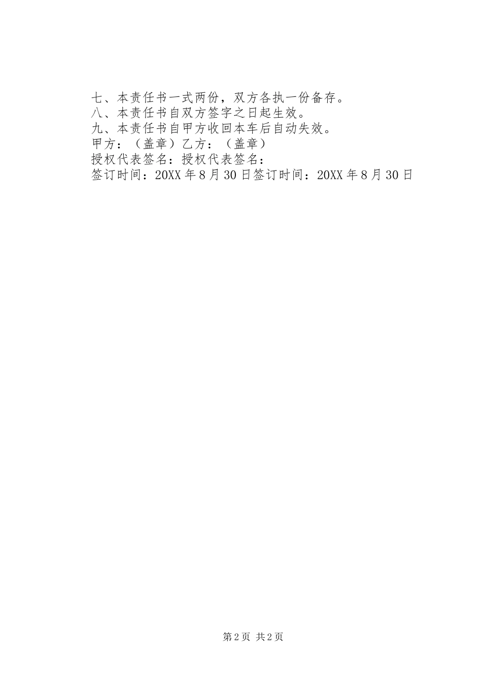 2024年五小车辆安全责任书_第2页