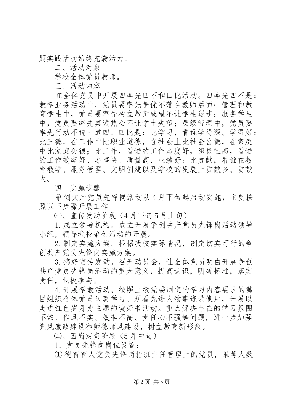 2024年五小党员先锋岗活动方案_第2页