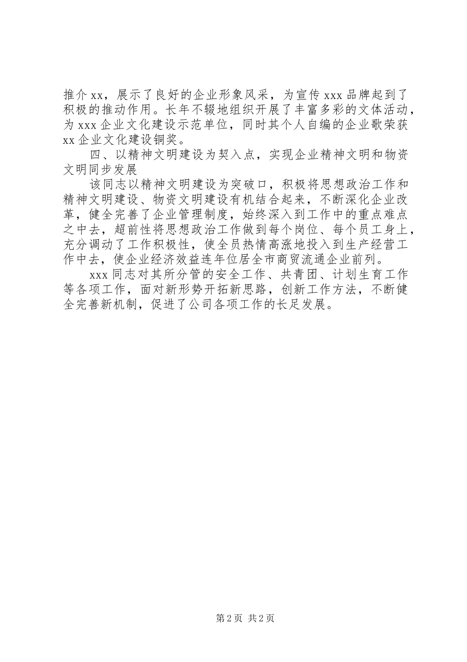 2024年文明市民标兵推荐材料_第2页