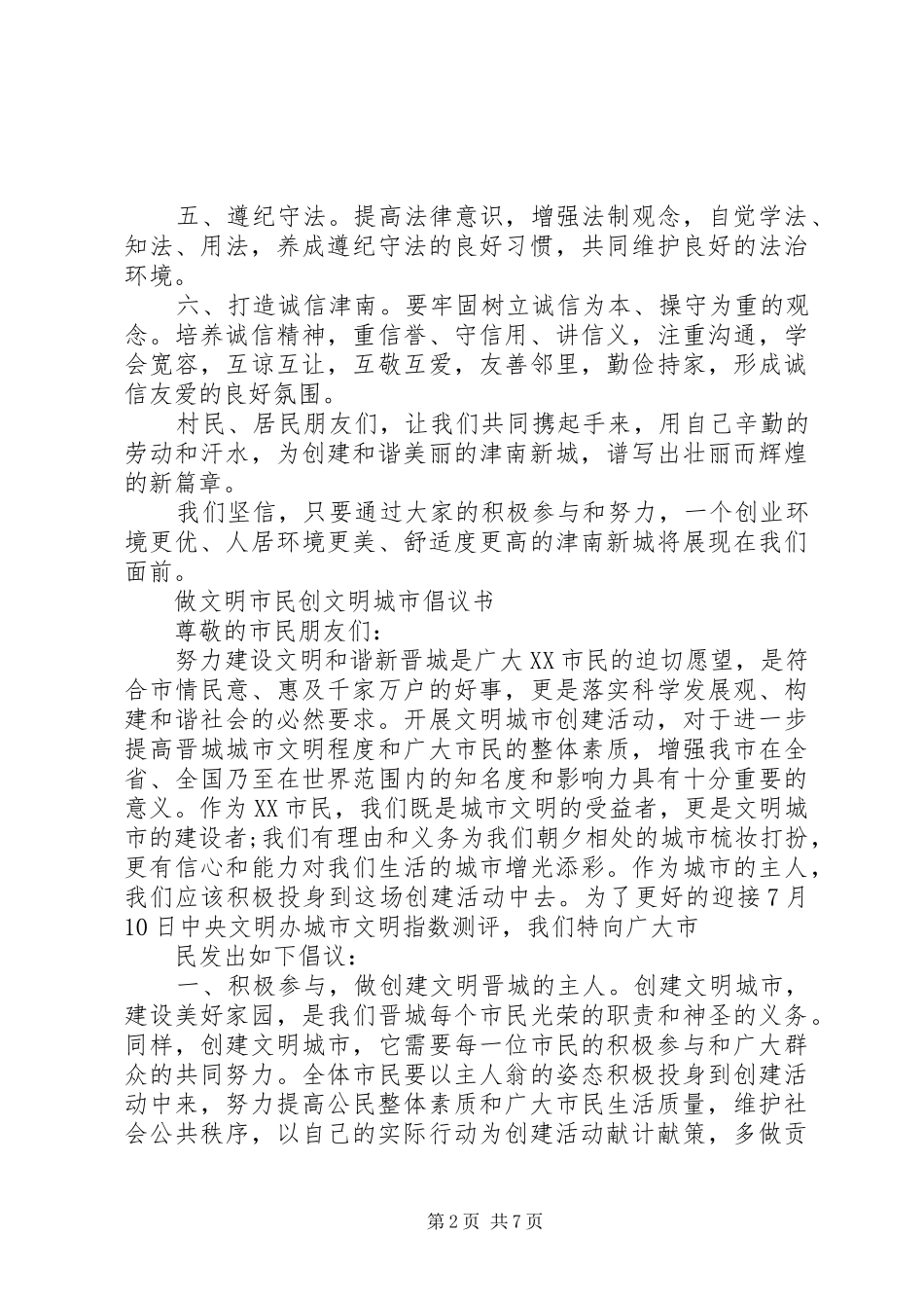 2024年文明市民倡议书_第2页