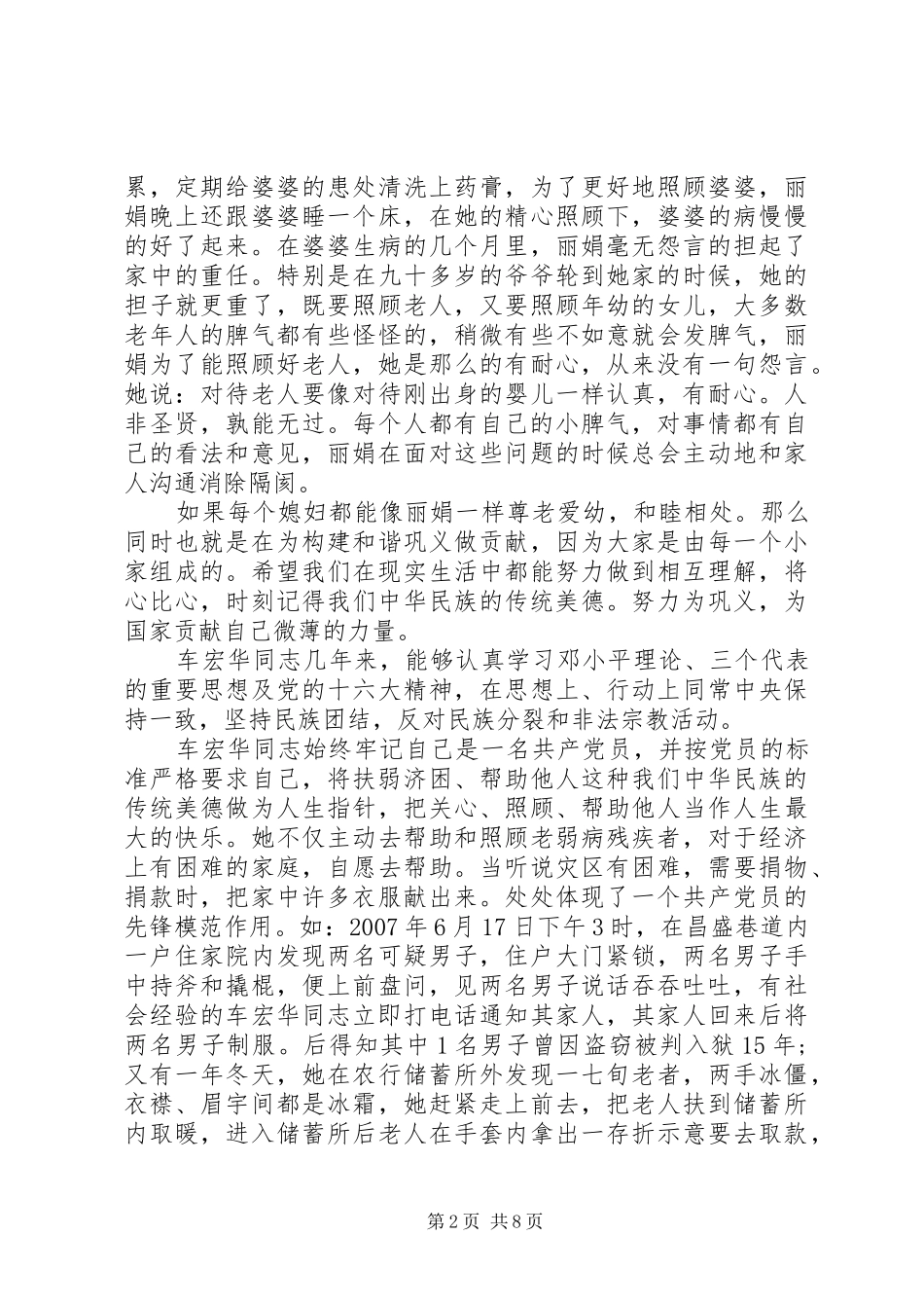 2024年文明市民典型事迹材料_第2页