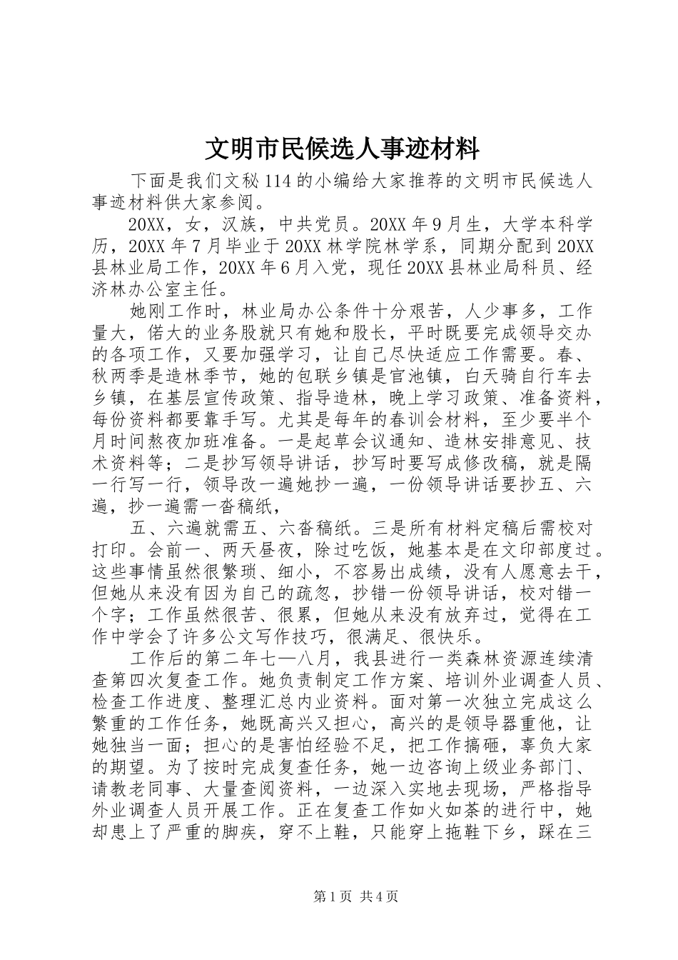 2024年文明市民候选人事迹材料_第1页