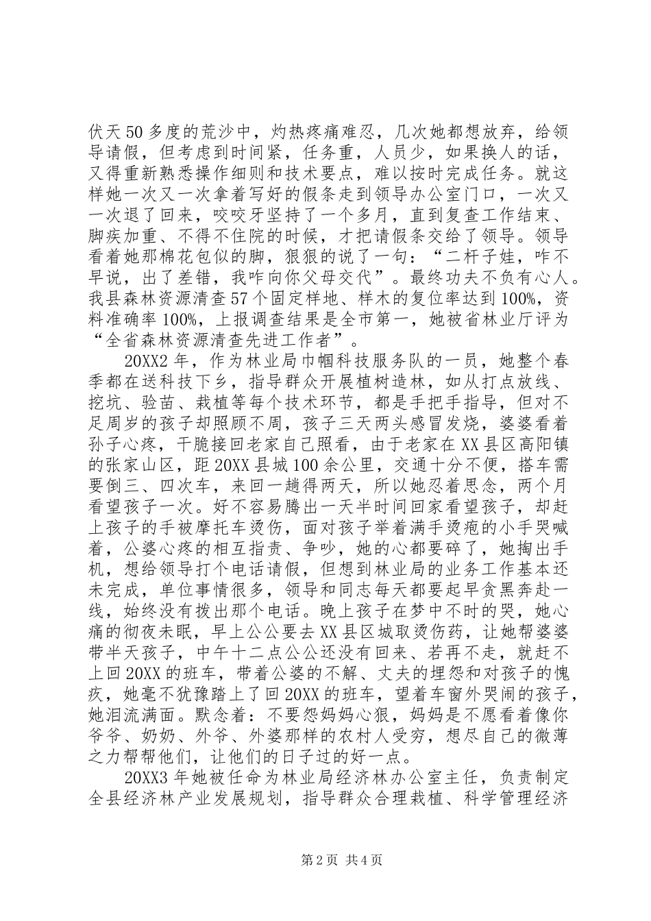 2024年文明市民候选人事迹材料_第2页