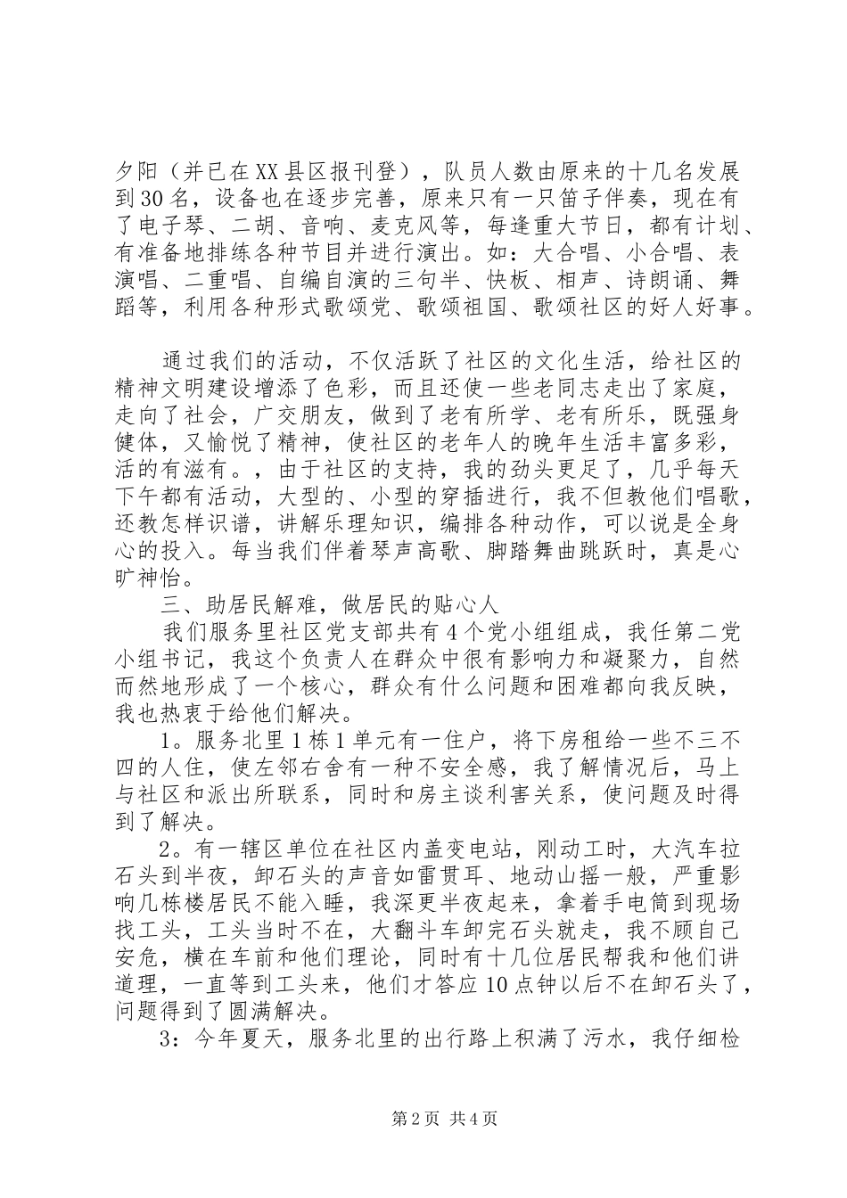 2024年文明市民申报材料_第2页